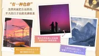 初中政治 (道德与法治)人教版（2024）七年级下册（2024）品味美好情感集体备课课件ppt