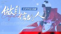 初中政治 (道德与法治)人教版（2024）七年级下册（2024）做自信的人说课课件ppt