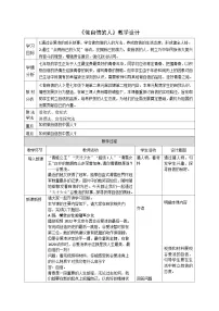 初中政治 (道德与法治)人教版（2024）七年级下册（2024）做自信的人教学设计