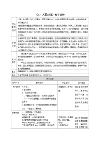 人教版（2024）七年级下册（2024）第二单元 焕发青春活力第五课 人生当自强人要自强教案