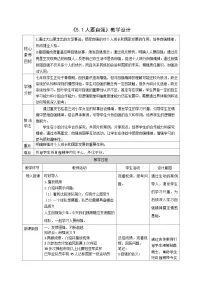 人教版（2024）七年级下册（2024）第二单元 焕发青春活力第五课 人生当自强人要自强教案