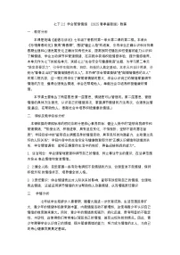 人教版（2024）七年级下册（2024）学会管理情绪教案设计