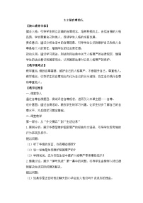 初中政治 (道德与法治)人教版（2024）七年级下册（2024）做自尊的人教学设计及反思