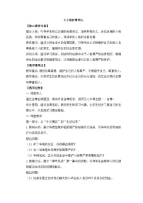 初中政治 (道德与法治)人教版（2024）七年级下册（2024）做自尊的人教学设计及反思