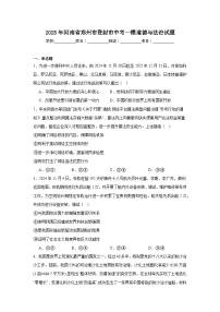 2025年河南省郑州市登封市中考一模道德与法治试题