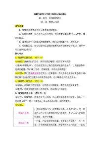 初中政治 (道德与法治)人教版（2024）七年级下册（2024）单元综合与测试导学案