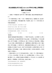 河北省张家口市万全区2024-2025学年九年级上学期期末道德与法治试卷（解析版）
