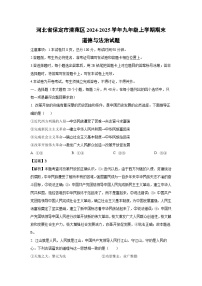 河北省保定市清苑区2024-2025学年九年级上学期期末道德与法治试卷（解析版）