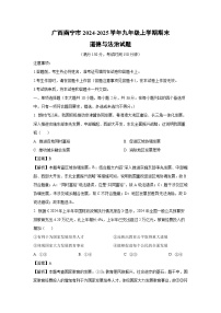 广西南宁市2024-2025学年九年级上学期期末道德与法治试卷（解析版）