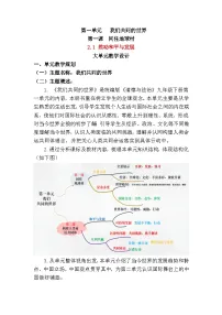 初中政治 (道德与法治)人教版（2024）九年级下册推动和平与发展教案设计