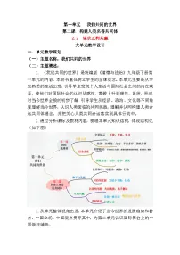 初中政治 (道德与法治)人教版（2024）九年级下册谋求互利共赢教案