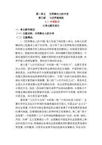 人教版（2024）九年级下册中国担当教案及反思