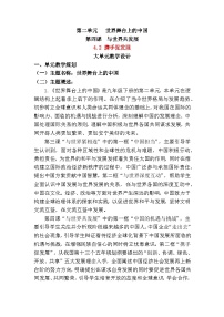 初中政治 (道德与法治)人教版（2024）九年级下册携手促发展教学设计