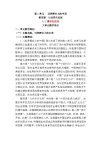 初中政治 (道德与法治)人教版（2024）九年级下册携手促发展教学设计