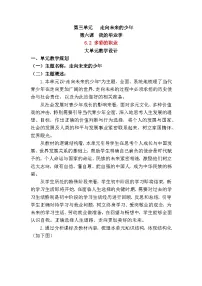 初中政治 (道德与法治)人教版（2024）九年级下册多彩的职业教案