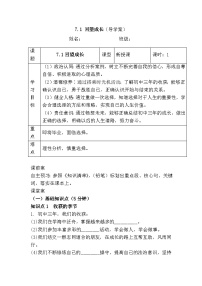政治 (道德与法治)人教版（2024）回望成长学案设计