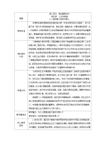 人教版（2024）七年级下册（2024）做自强不息的中国人教案及反思