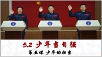 政治 (道德与法治)九年级下册少年当自强示范课ppt课件