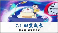 人教版（2024）九年级下册回望成长授课课件ppt