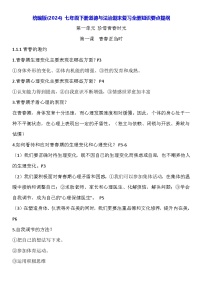 统编版(2024）七年级下册道德与法治期末复习全册知识要点提纲