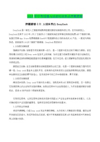 押题猜想十六 火爆世界的DeepSeek（时政猜想）- 2025年中考道德与法治时政热点专练 （全国通用）