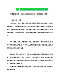 押题猜想二十  政府工作报告热词之“高效办成一件事” （时政猜想）- 2025年中考道德与法治时政热点专练 （全国通用）