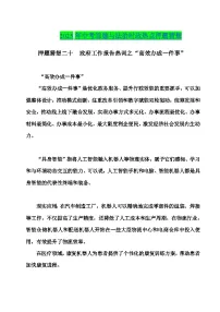 押题猜想二十 政府工作报告热词之“高效办成一件事” （时政猜想）- 2025年中考道德与法治时政热点专练 （全国通用）