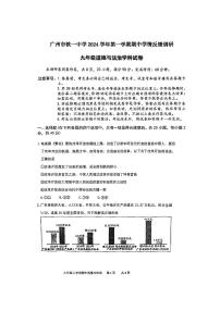 广东省广州市黄埔区铁一中学2024-2025学年九年级上学期11月期中道德与法治试题