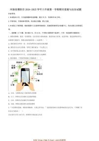 2024～2025学年河南省濮阳市八年级上期末政治试卷(含答案)