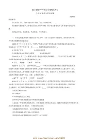 2024～2025学年山东省泰安市肥城市九年级上期末政治试卷(含答案)