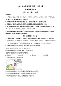 2025年山东省东营市两校中考一模道德与法治试题（原卷版+解析版）