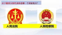 初中政治 (道德与法治)人教版（2024）八年级下册国家司法机关课文ppt课件