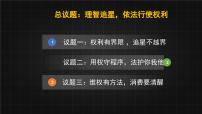 人教版（2024）八年级下册依法行使权利集体备课课件ppt
