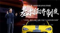 初中政治 (道德与法治)人教版（2024）八年级下册基本经济制度说课ppt课件