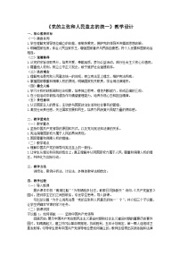 人教版（2024）八年级下册党的主张和人民意志的统一教案
