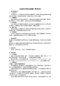 初中政治 (道德与法治)人教版（2024）八年级下册第一单元 坚持宪法至上第一课 维护宪法权威治国安邦的总章程教学设计及反思
