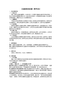 人教版（2024）八年级下册加强宪法监督教案