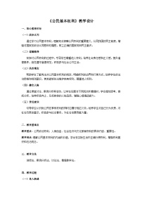 初中政治 (道德与法治)人教版（2024）八年级下册公民基本权利教案