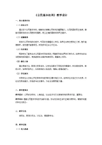 初中政治 (道德与法治)人教版（2024）八年级下册公民基本权利教案