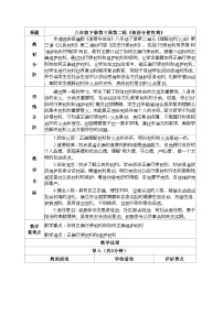 人教版（2024）八年级下册依法行使权利教学设计