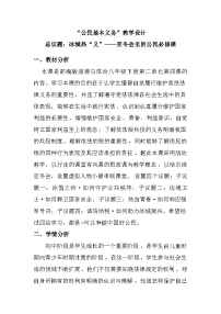 人教版（2024）八年级下册第二单元 理解权利义务第四课 公民义务公民基本义务教学设计及反思