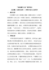 初中政治 (道德与法治)人教版（2024）八年级下册依法履行义务教案