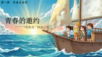 初中政治 (道德与法治)人教版（2024）七年级下册（2024）青春的邀约课文课件ppt