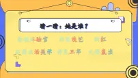 初中政治 (道德与法治)人教版（2024）七年级下册（2024）品味美好情感备课ppt课件