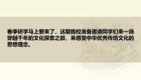 初中政治 (道德与法治)人教版（2024）七年级下册（2024）历久弥新的思想理念教课内容ppt课件