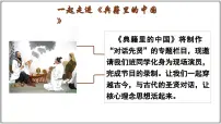 人教版（2024）七年级下册（2024）第三单元 传承中华优秀传统文化第六课 传承核心思想理念做核心思想理念的传承者图片ppt课件