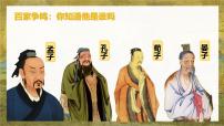 人教版（2024）七年级下册（2024）第三单元 传承中华优秀传统文化第六课 传承核心思想理念做核心思想理念的传承者教课内容ppt课件