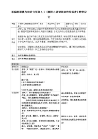 人教版（2024）七年级下册（2024）做核心思想理念的传承者教案