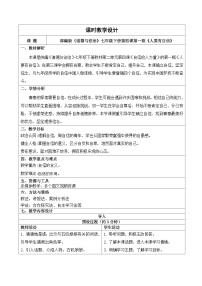 人教版（2024）七年级下册（2024）人要有自信教案
