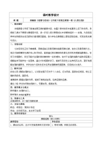 人教版（2024）七年级下册（2024）人要自强教学设计